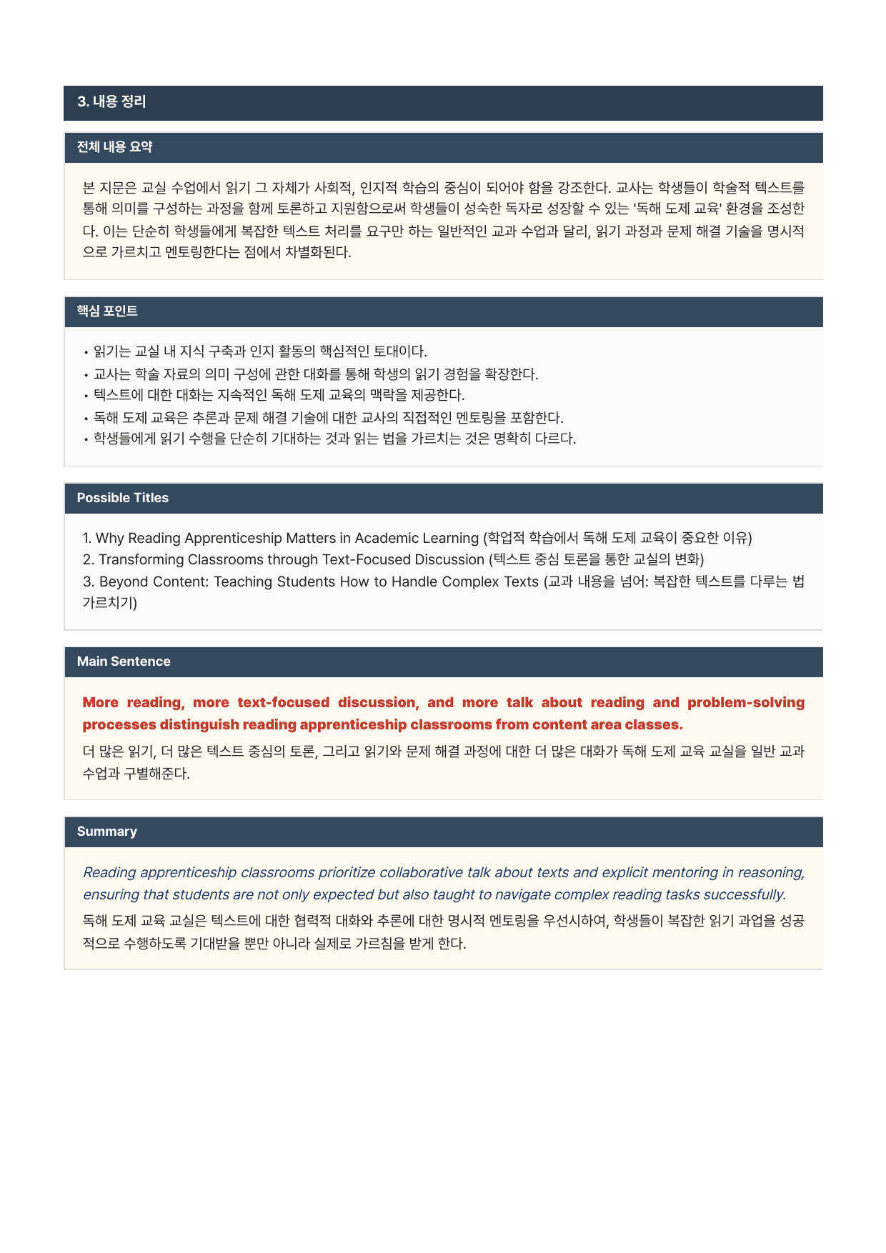 EBS 수능특강Light 영어독해연습 - 06강(본문분석)_preview_undefined