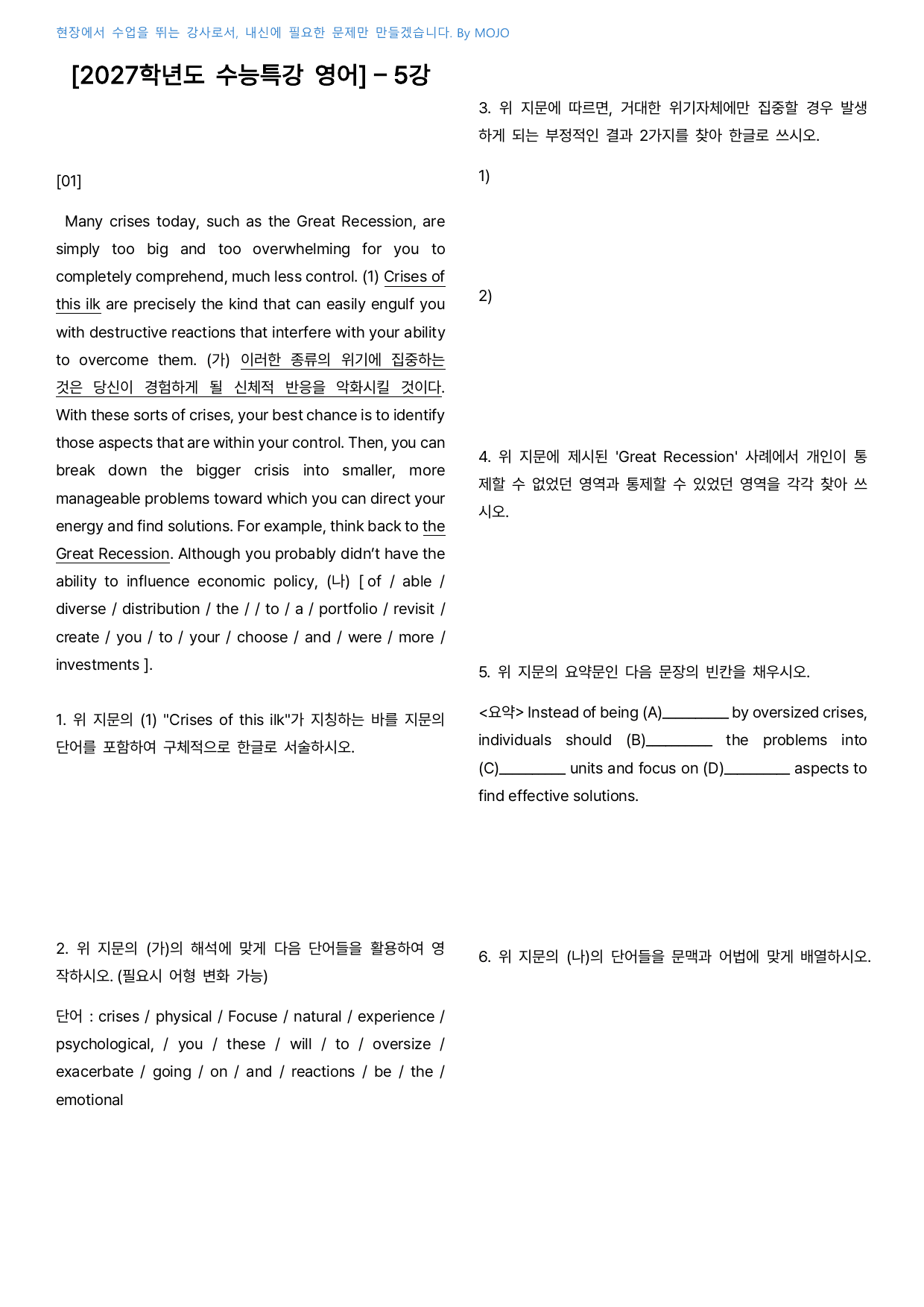 2027학년도 수능특강 영어 5강 - 내신 서술형대비 _preview_undefined