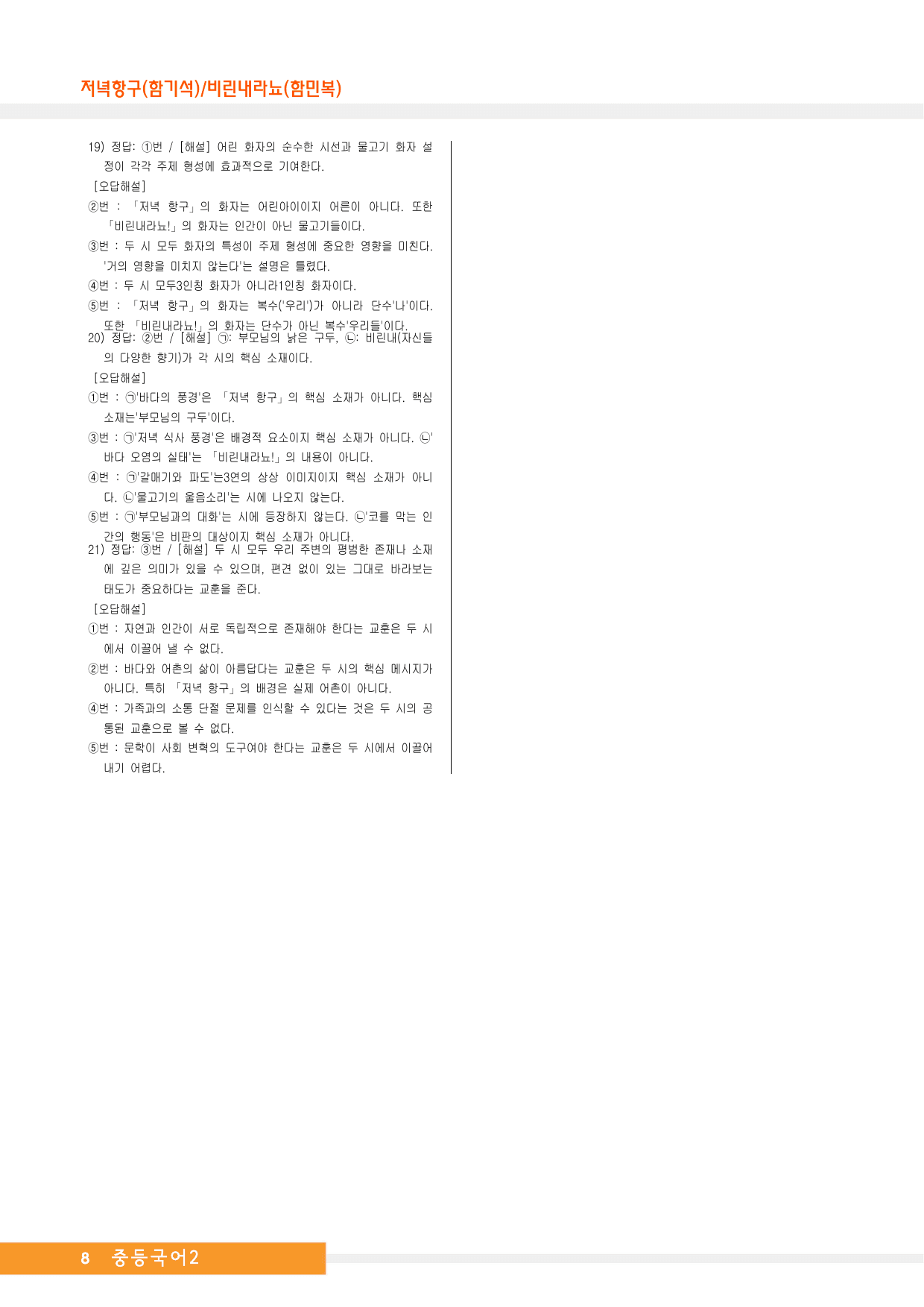 중2국어1_1-(1)비린내라뇨(함민복)_저녁항구(함기석)_예상문제_preview_undefined