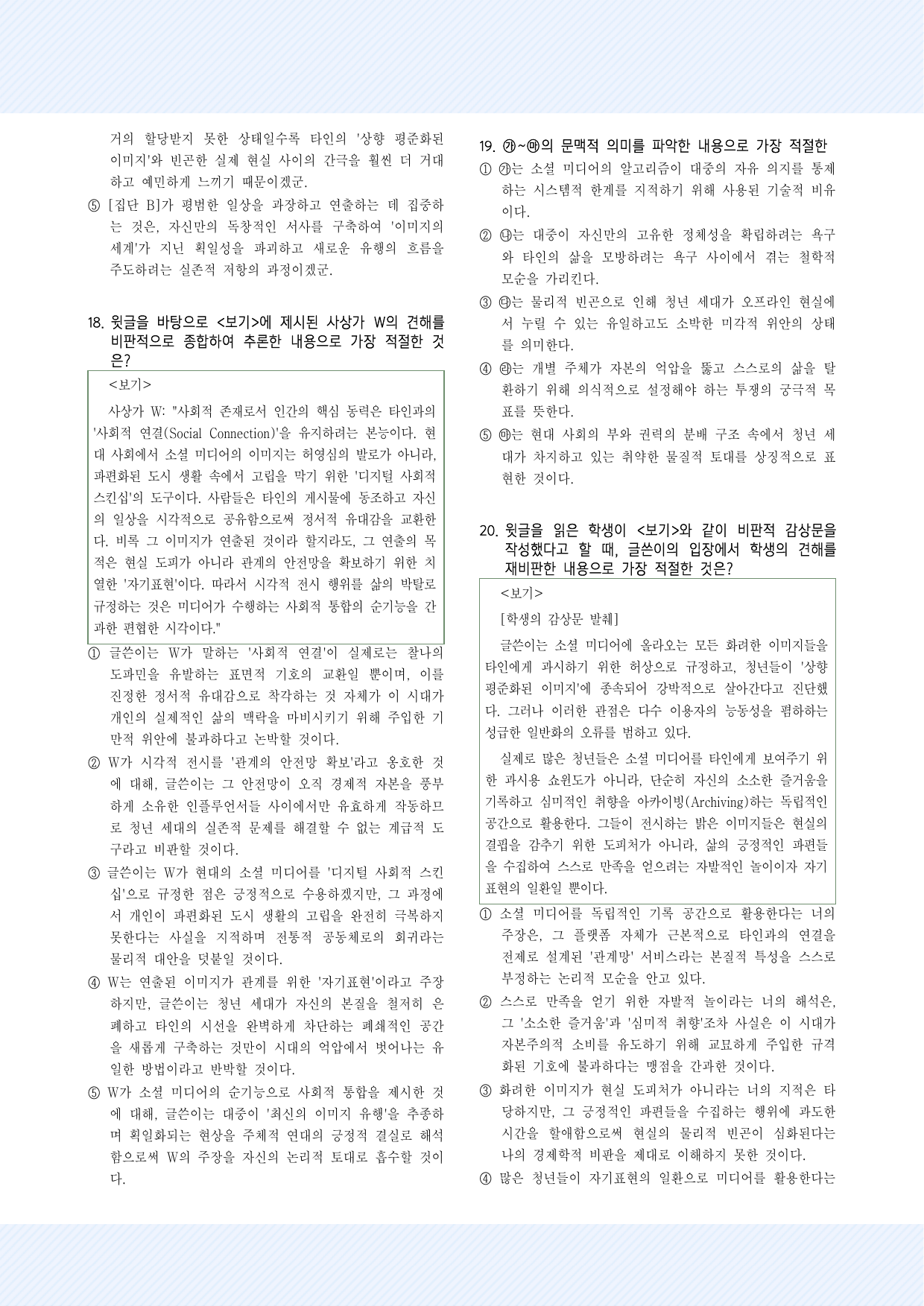 2-(2) 그들의 세상에는 절망이 없다. 30제_preview_undefined