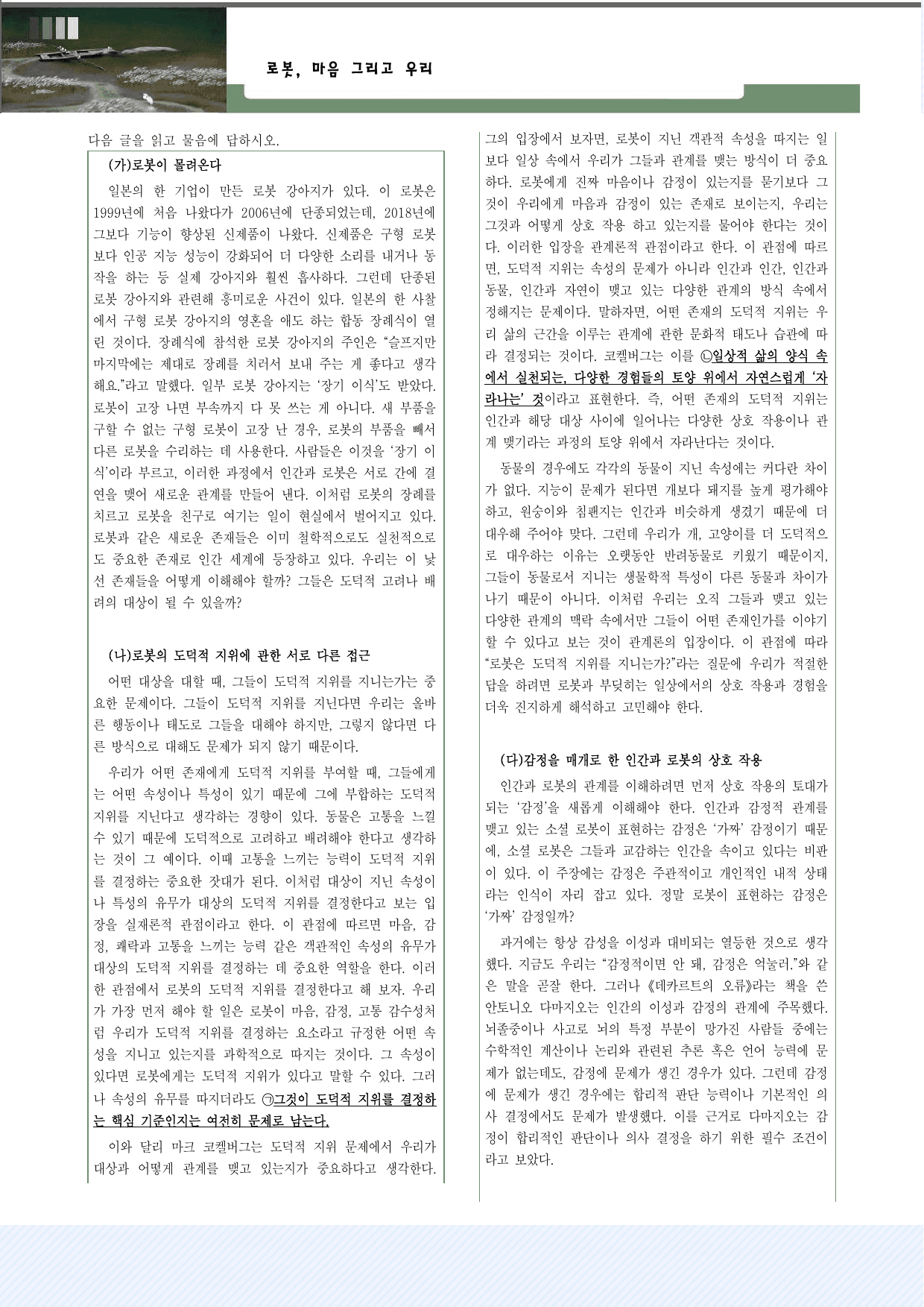 5-(1) 로봇, 마음 그리고 우리 30제_preview_undefined