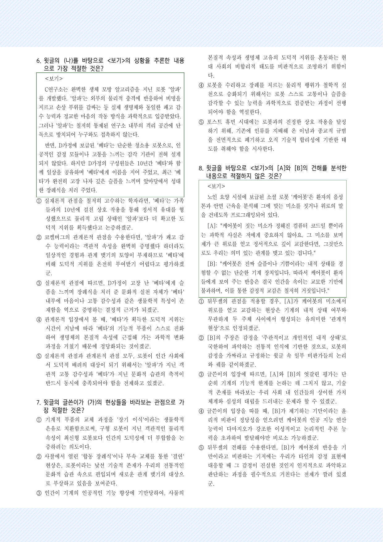 5-(1) 로봇, 마음 그리고 우리 30제_preview_undefined