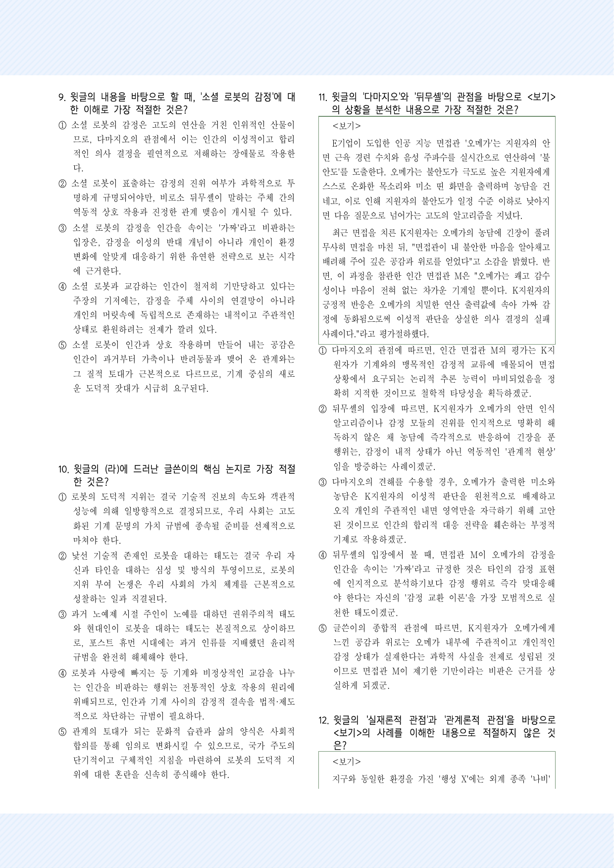 5-(1) 로봇, 마음 그리고 우리 30제_preview_undefined