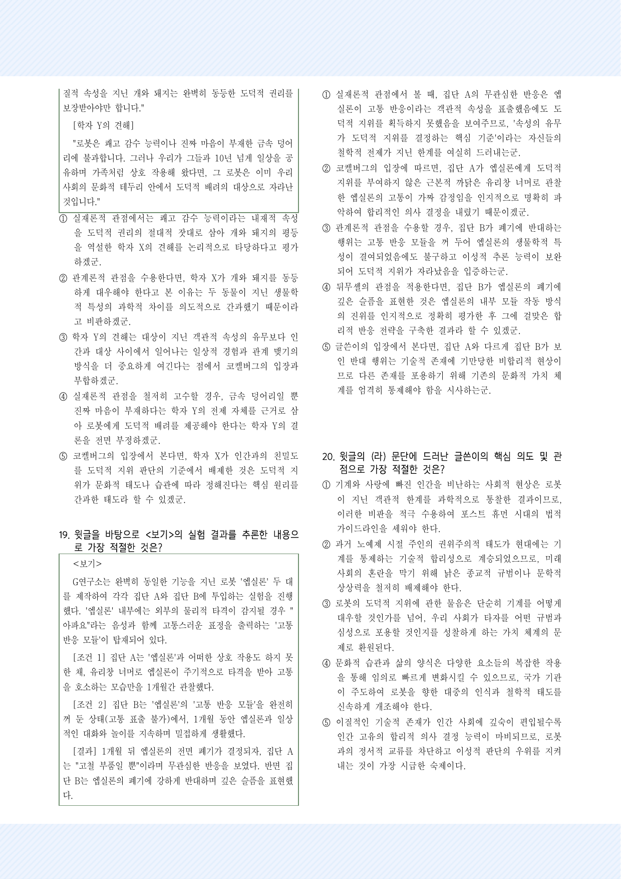 5-(1) 로봇, 마음 그리고 우리 30제_preview_undefined