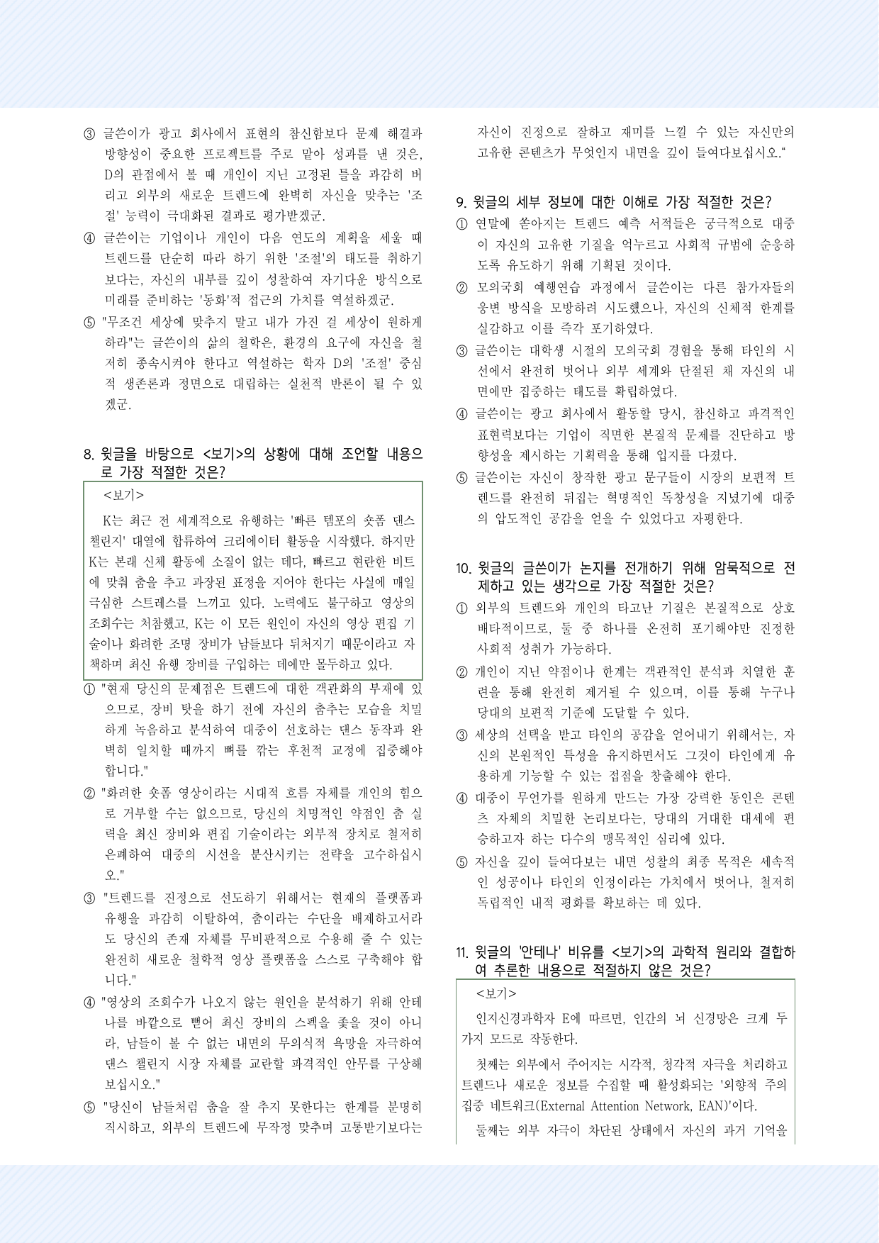 5-(2) 안테나를 안으로도 향하게 하라 30제_preview_undefined