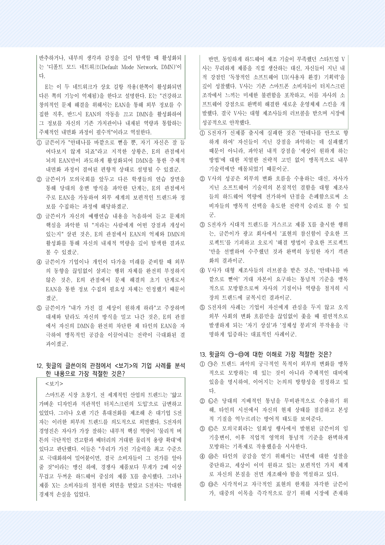 5-(2) 안테나를 안으로도 향하게 하라 30제_preview_undefined