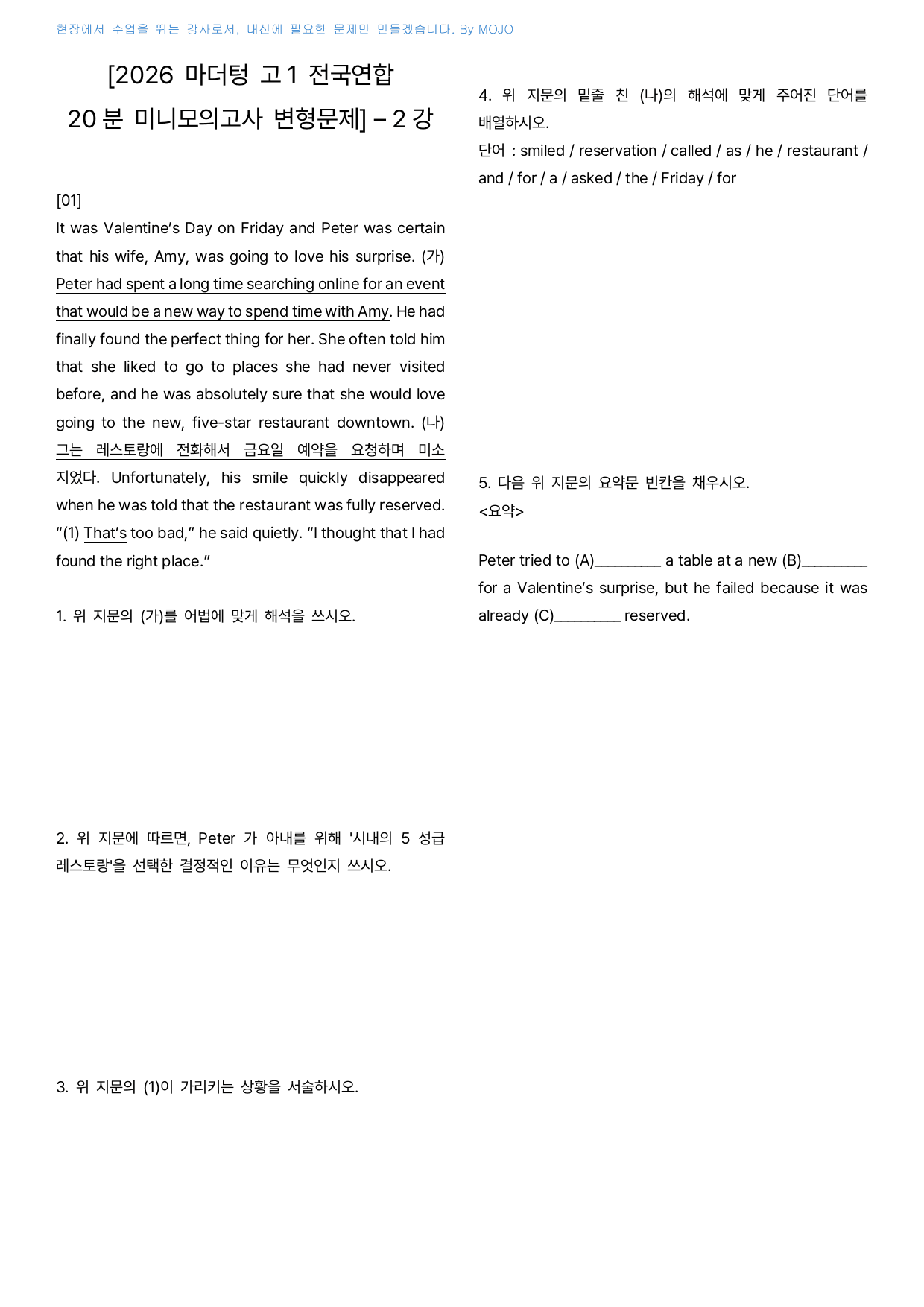 2026 마더텅 고1 전국연합 20분 미니모의고사 2회 - 서술대비_preview_undefined