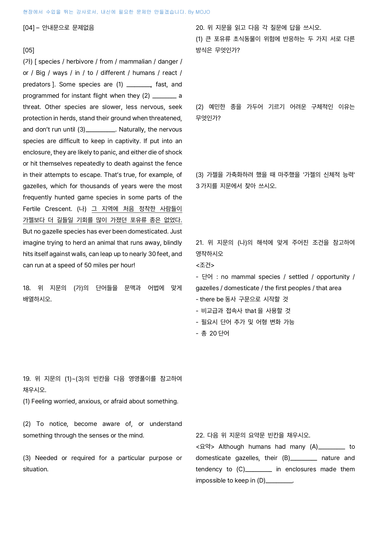 2026 마더텅 고1 전국연합 20분 미니모의고사 2회 - 서술대비_preview_undefined