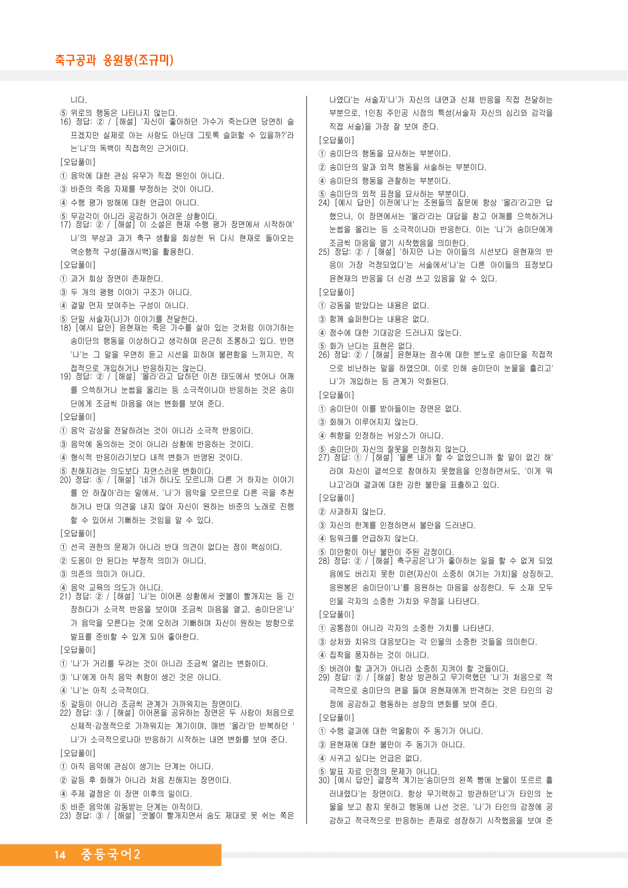 중2국어1_1-(2)축구공과 응원봉(조규미)_예상문제_preview_undefined