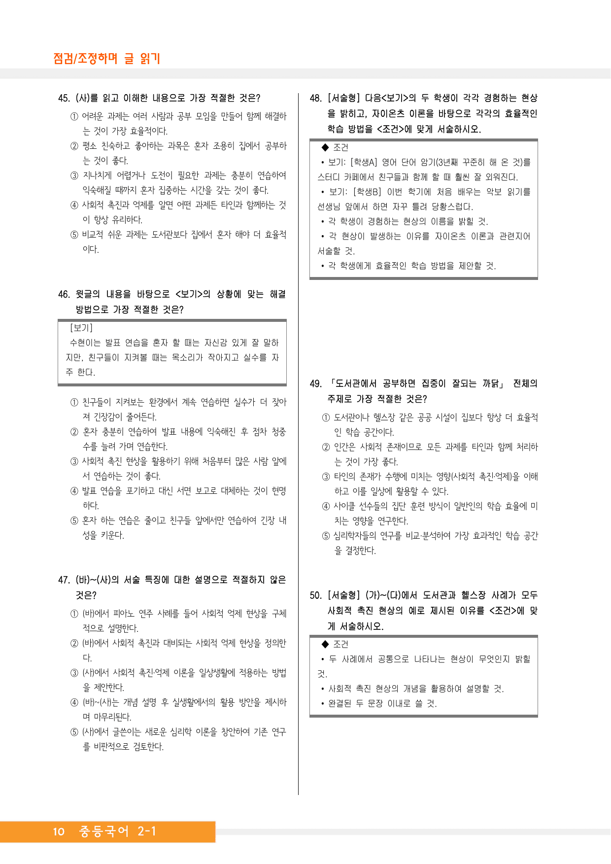 중2국어1_3-(1)점검조정하며 글읽기_예상문제_preview_undefined