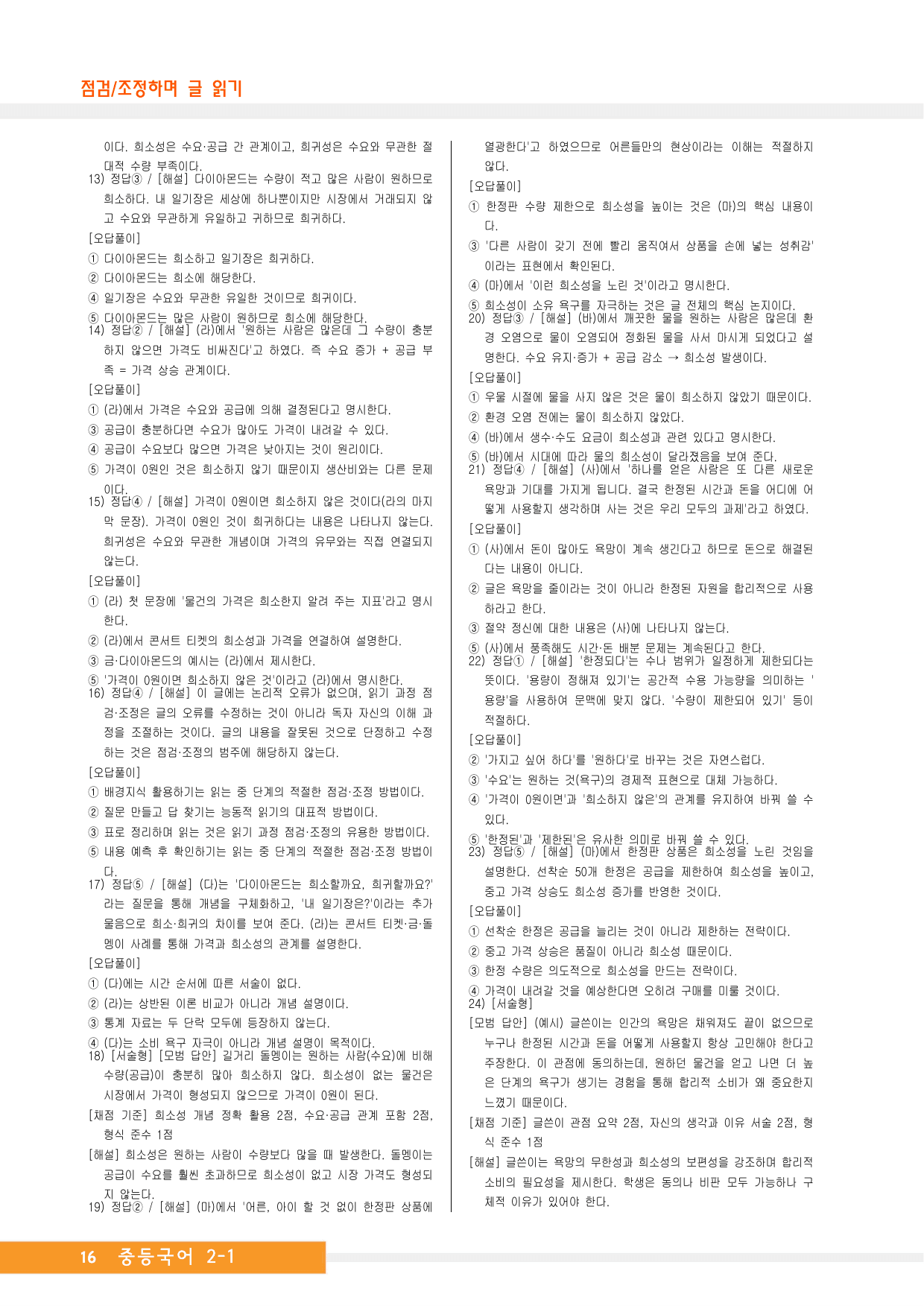 중2국어1_3-(1)점검조정하며 글읽기_예상문제_preview_undefined