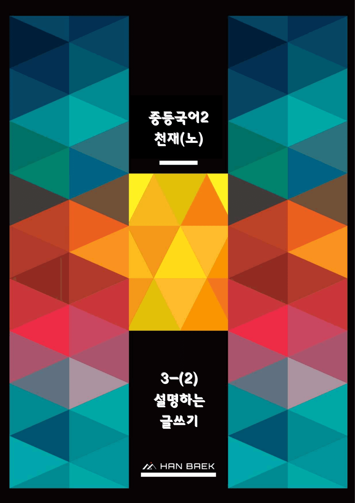 중2국어1_3-(2)설명하는 글쓰기_예상문제_preview_undefined