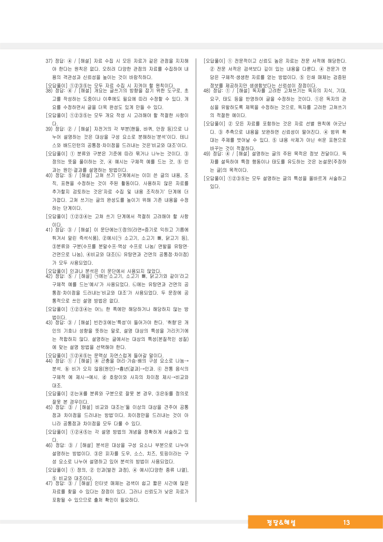 중2국어1_3-(2)설명하는 글쓰기_예상문제_preview_undefined