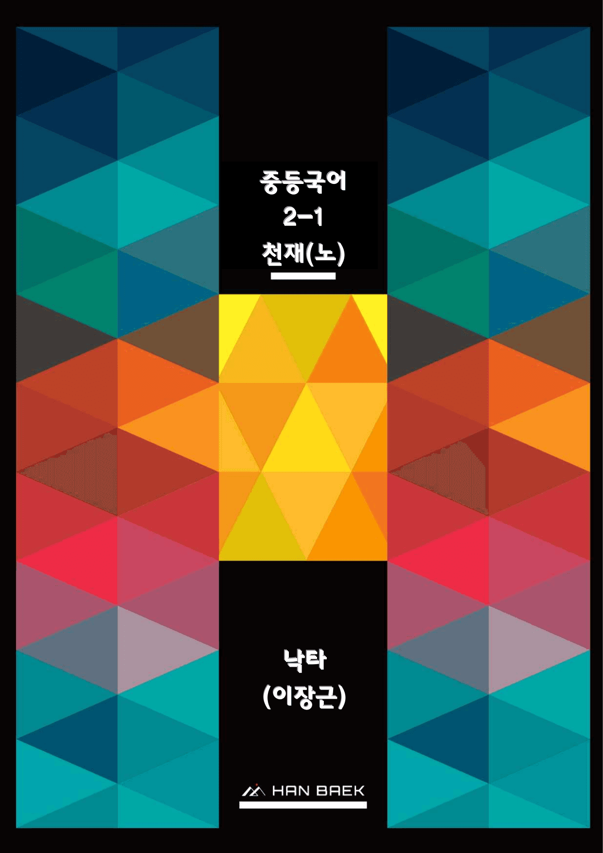 중2국어1_4-(1)낙타(이장근)_예상문제_preview_undefined