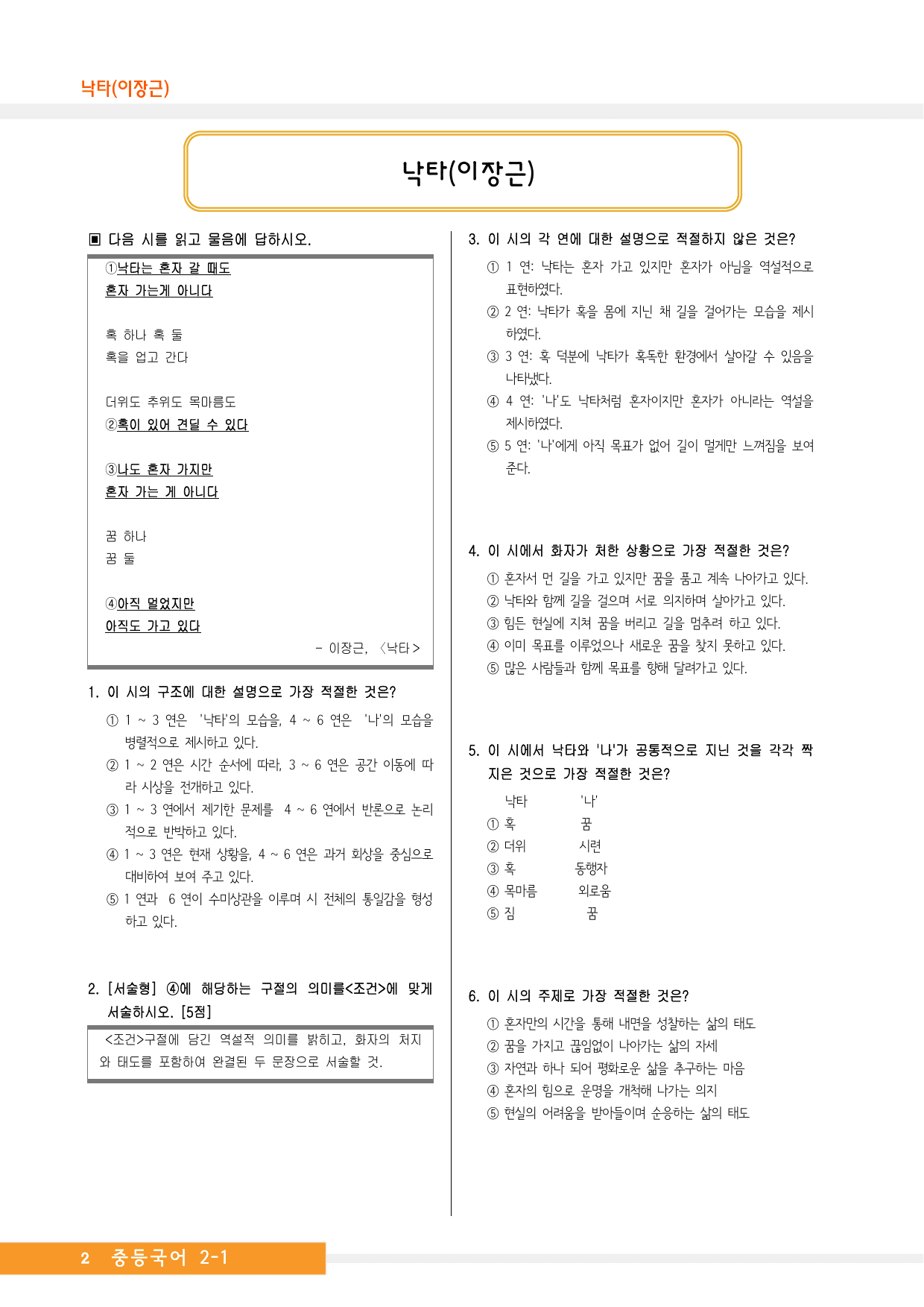 중2국어1_4-(1)낙타(이장근)_예상문제_preview_undefined