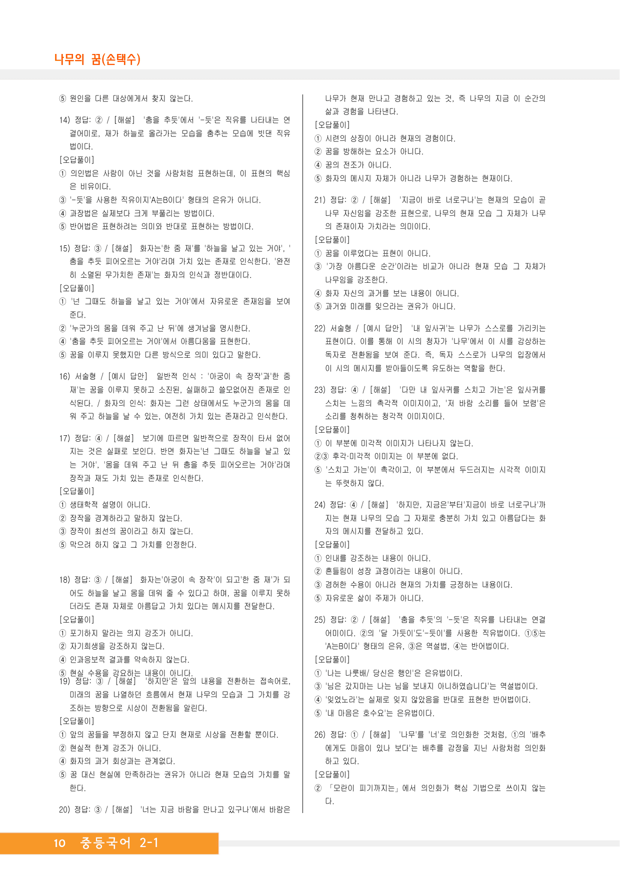 중2국어1_비상(박영민)_1-(1)나무의 꿈_예상문제_preview_undefined