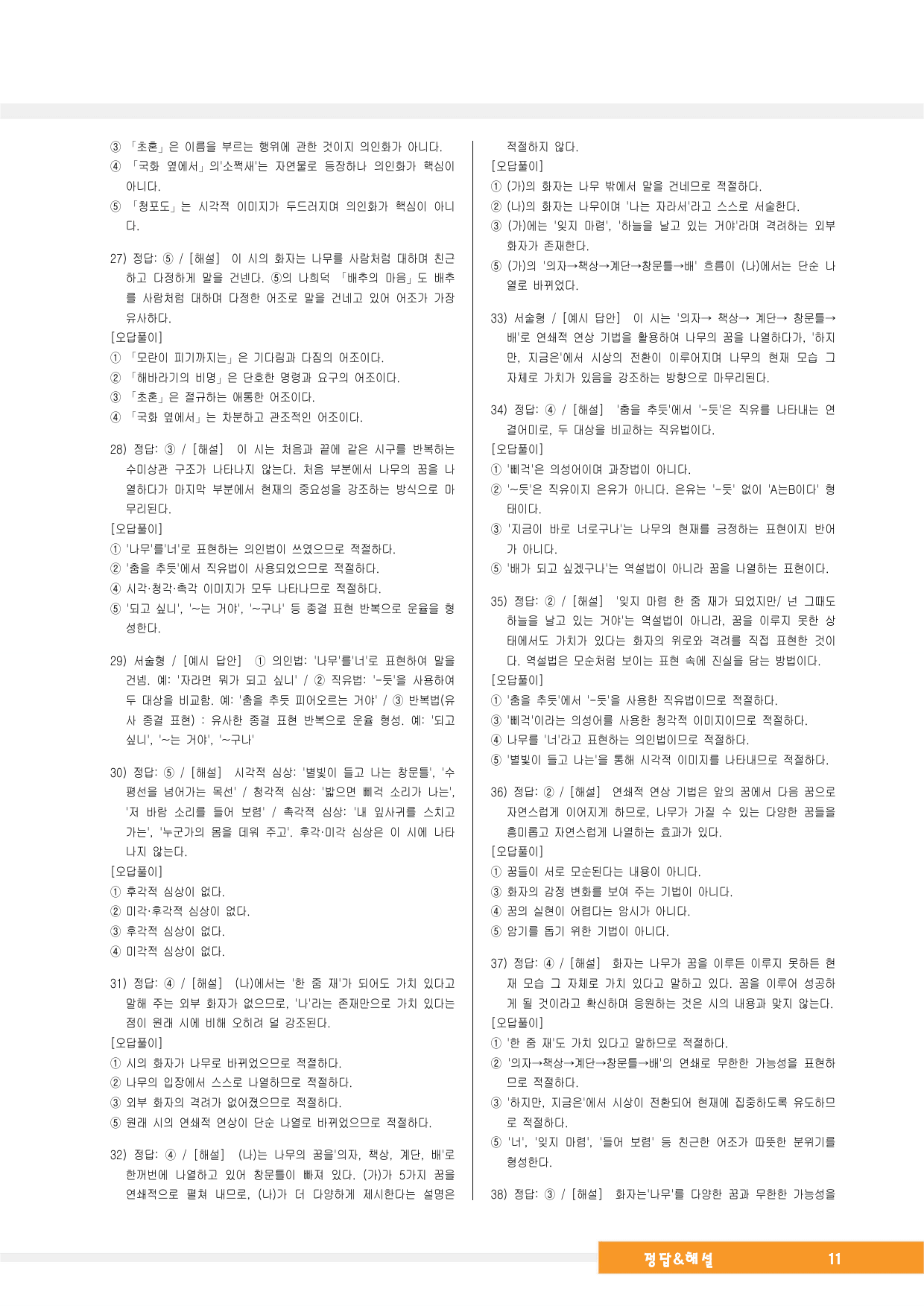 중2국어1_비상(박영민)_1-(1)나무의 꿈_예상문제_preview_undefined