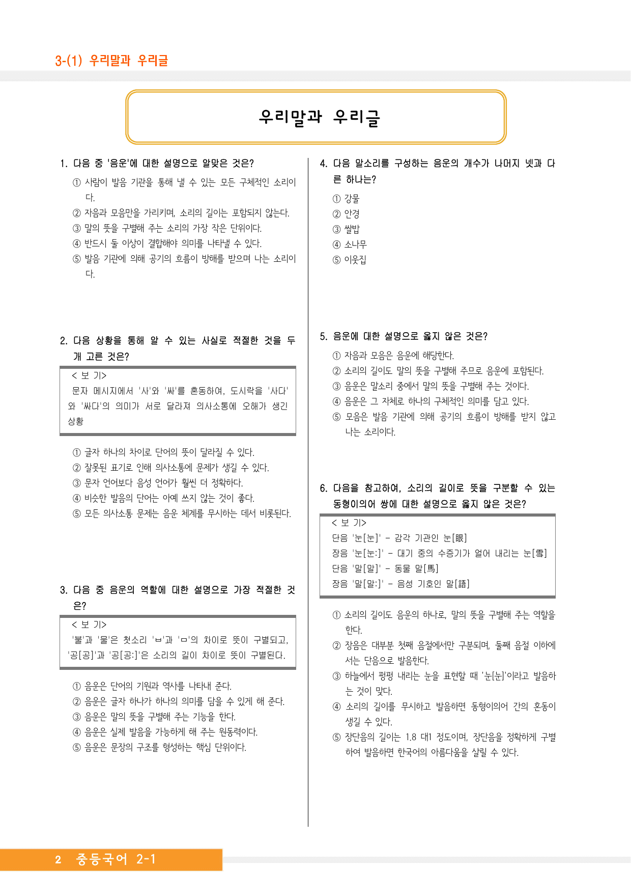 중2국어1_비상(박영민)_3-(1)우리말과 우리글_예상문제_preview_undefined