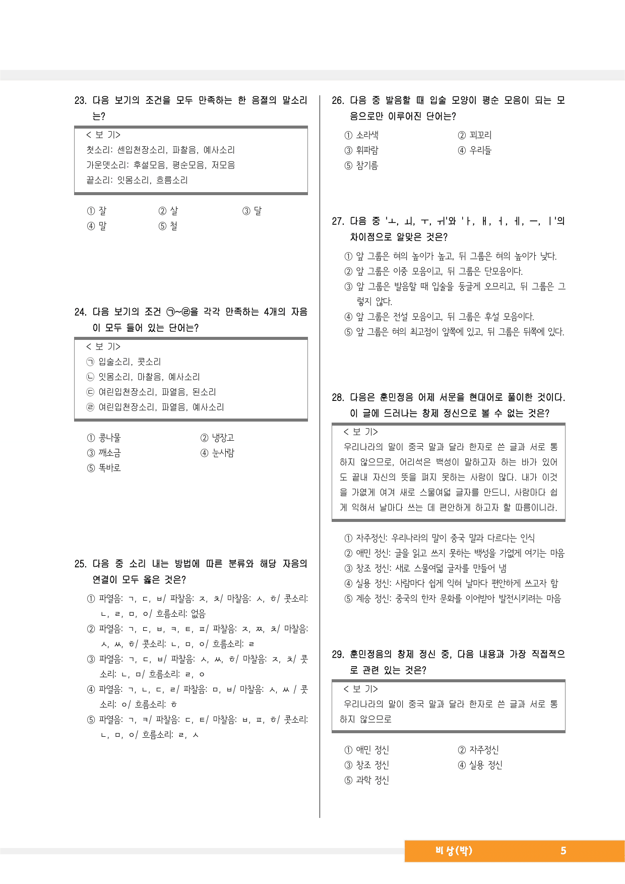 중2국어1_비상(박영민)_3-(1)우리말과 우리글_예상문제_preview_undefined