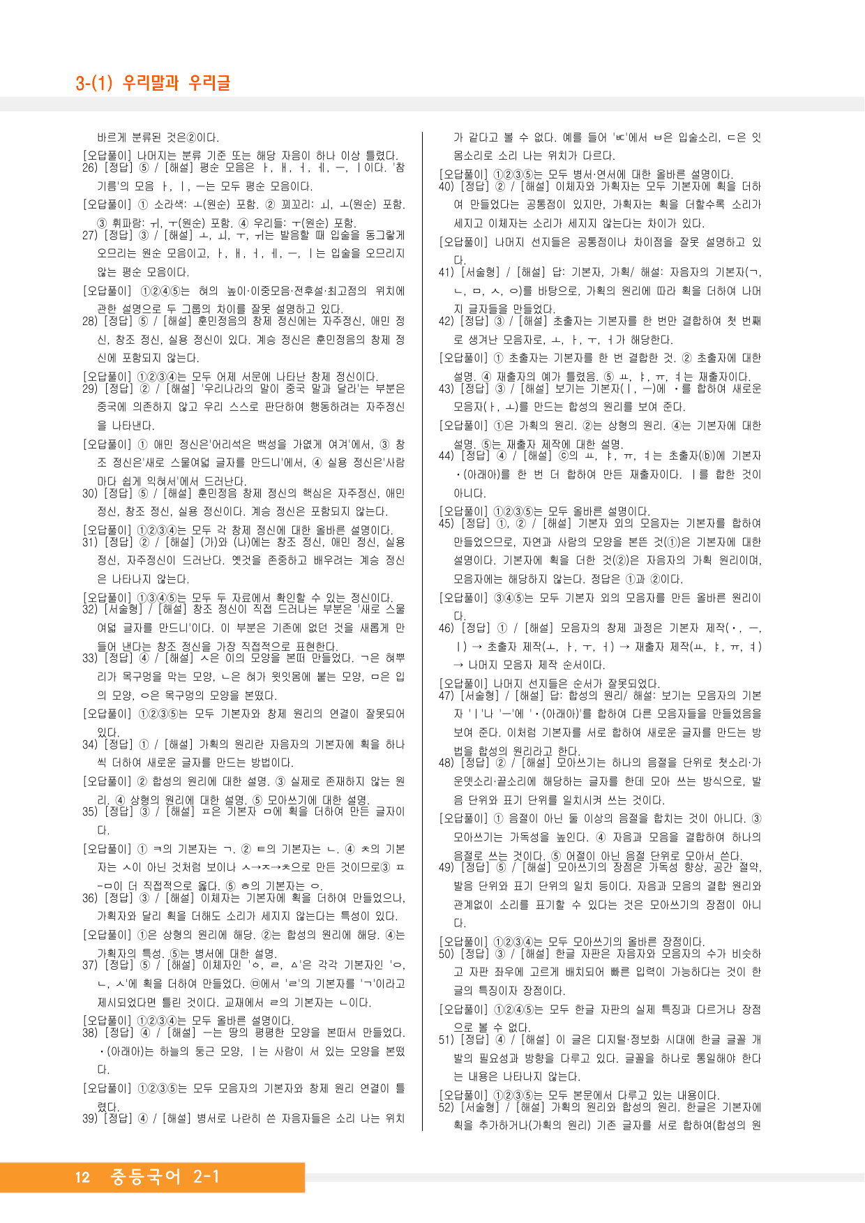중2국어1_비상(박영민)_3-(1)우리말과 우리글_예상문제_preview_undefined