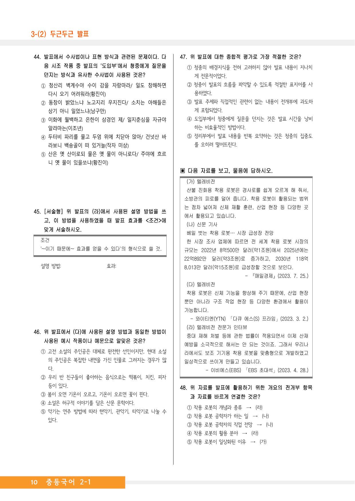 중2국어1_비상(박영민)_3-(2)두근두근 발표_예상문제_preview_undefined