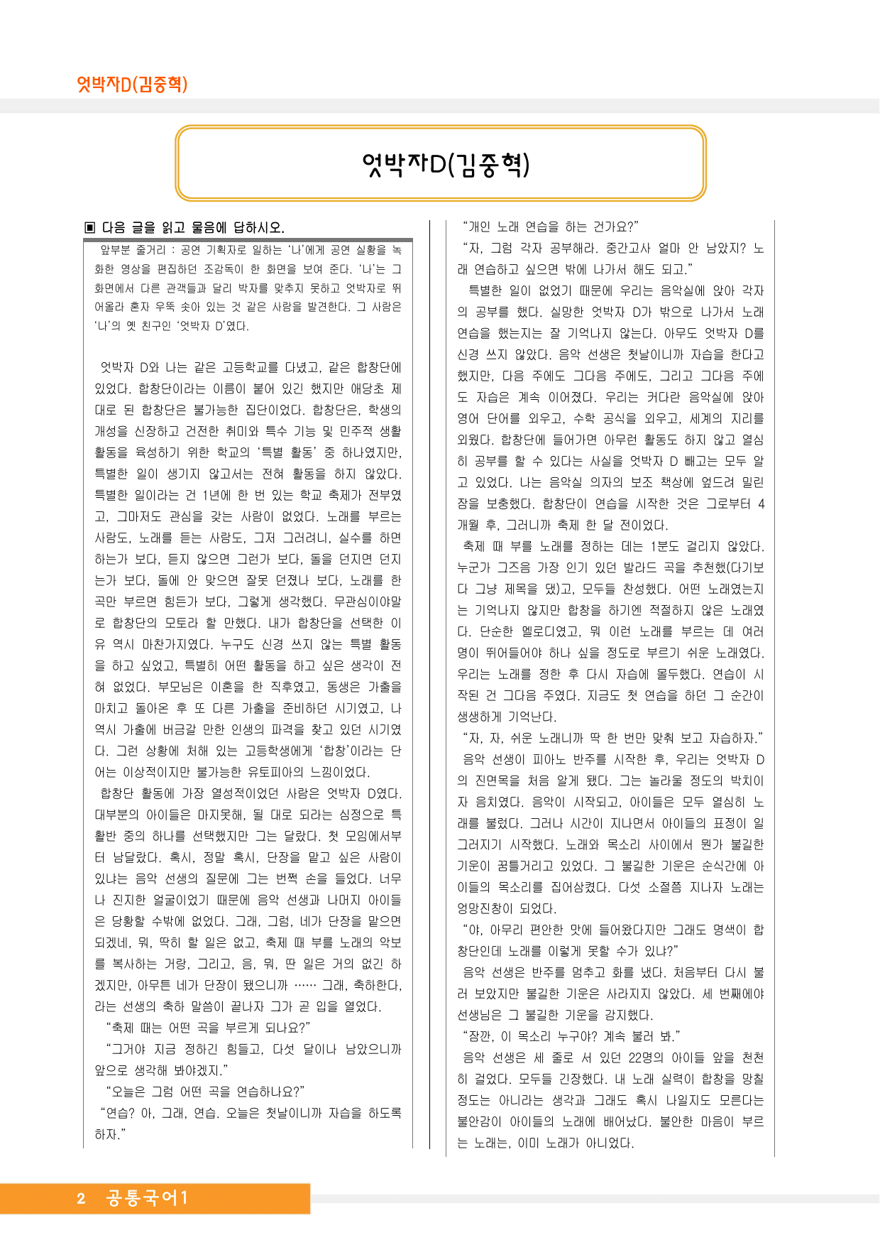 공통국어1_비상(강호영)_엇박자D(김중혁)_내신예상문제_preview_undefined