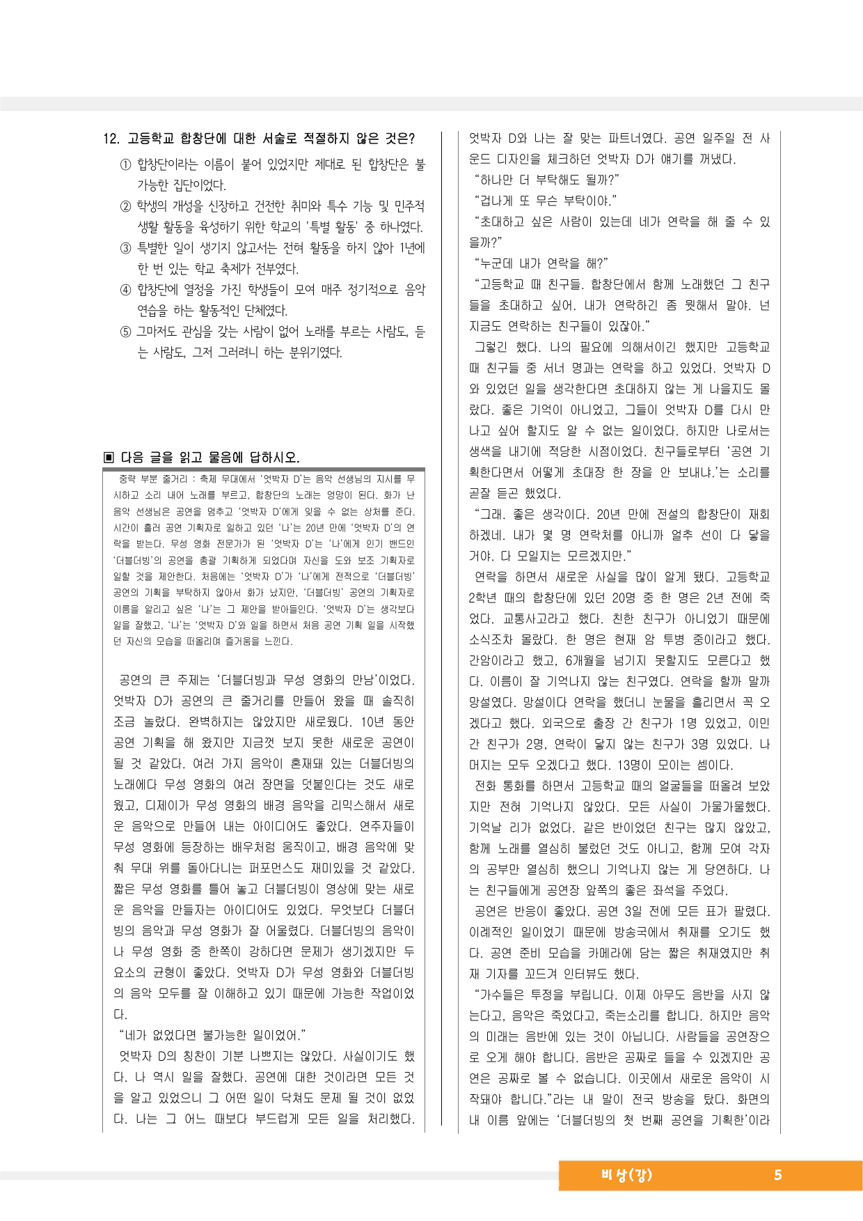 공통국어1_비상(강호영)_엇박자D(김중혁)_내신예상문제_preview_undefined
