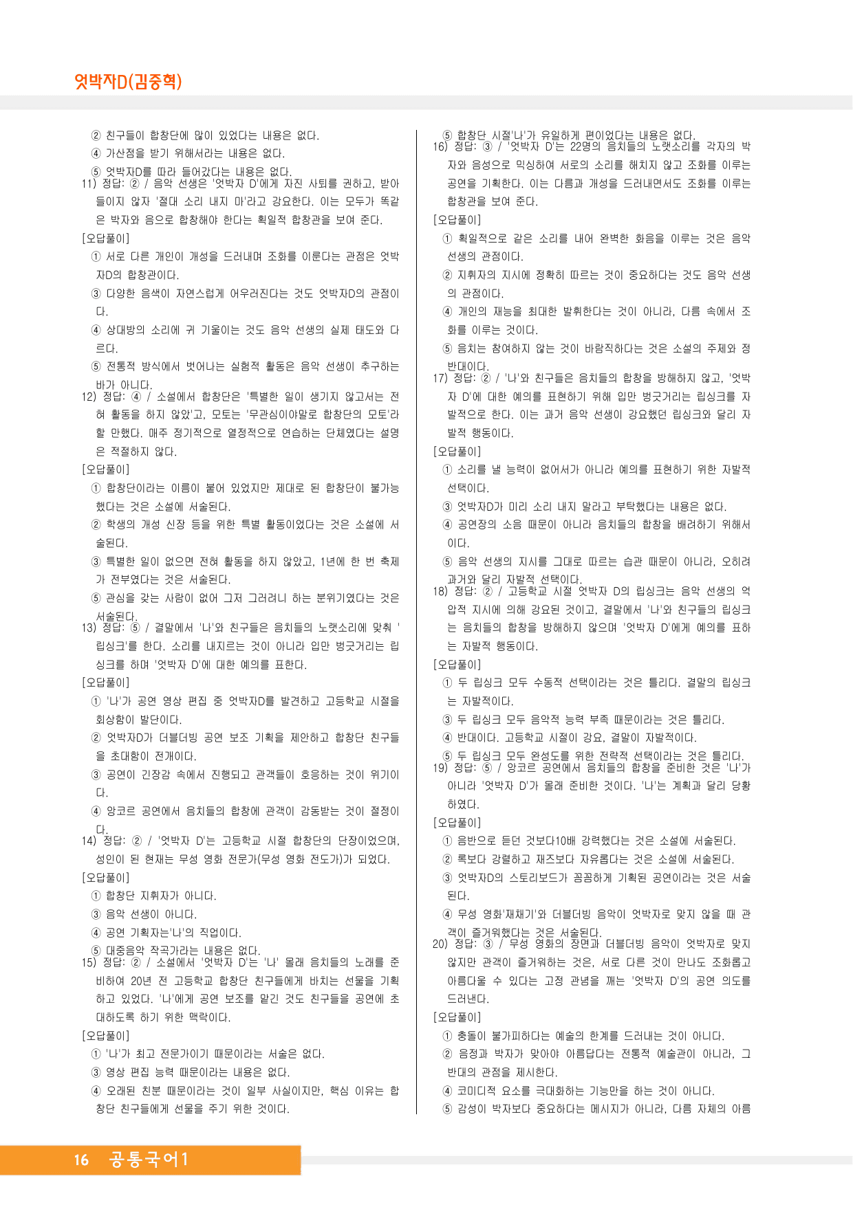 공통국어1_비상(강호영)_엇박자D(김중혁)_내신예상문제_preview_undefined