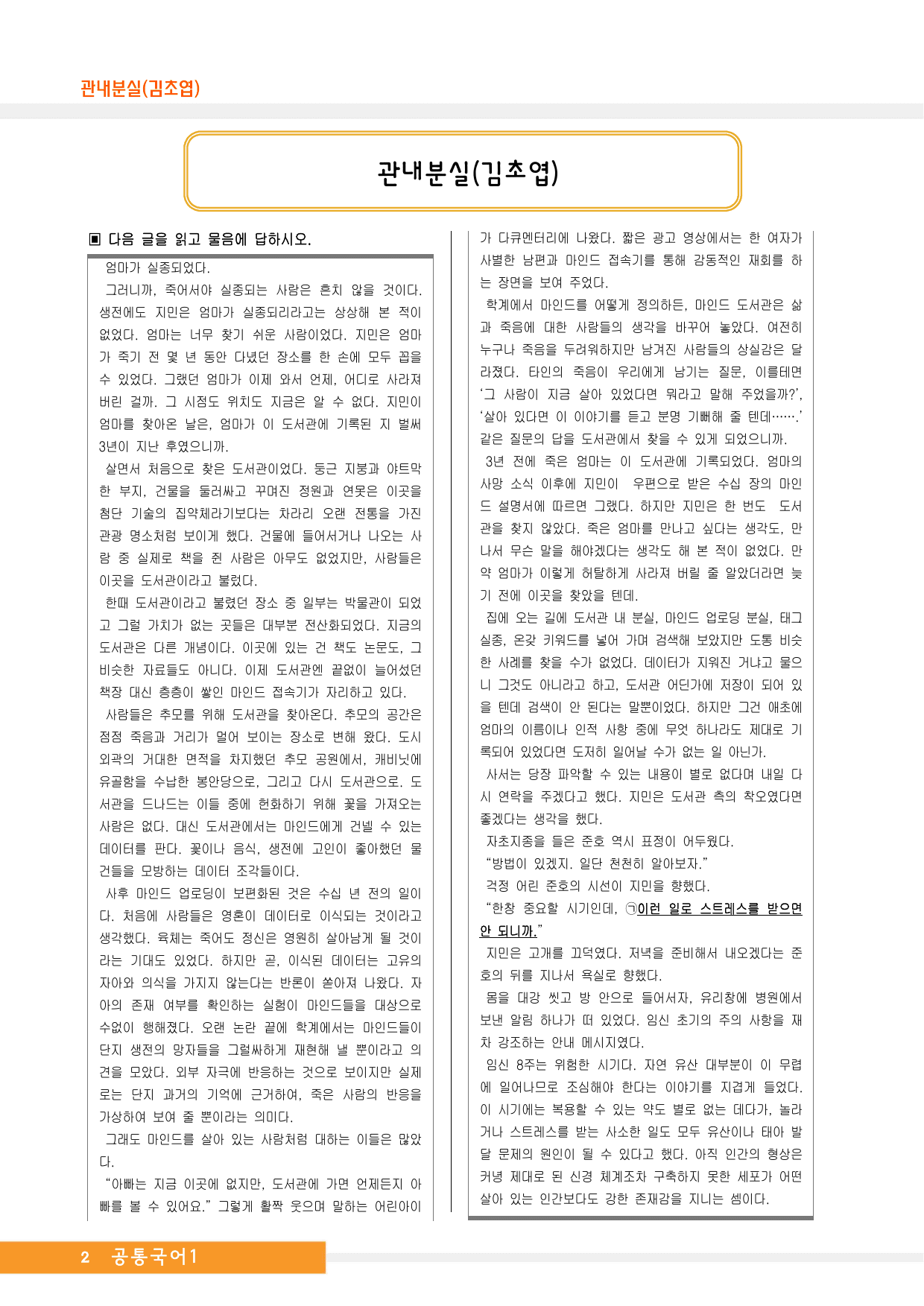 공통국어1_비상(박영민)_관내분실(김초엽)_예상문제_preview_undefined