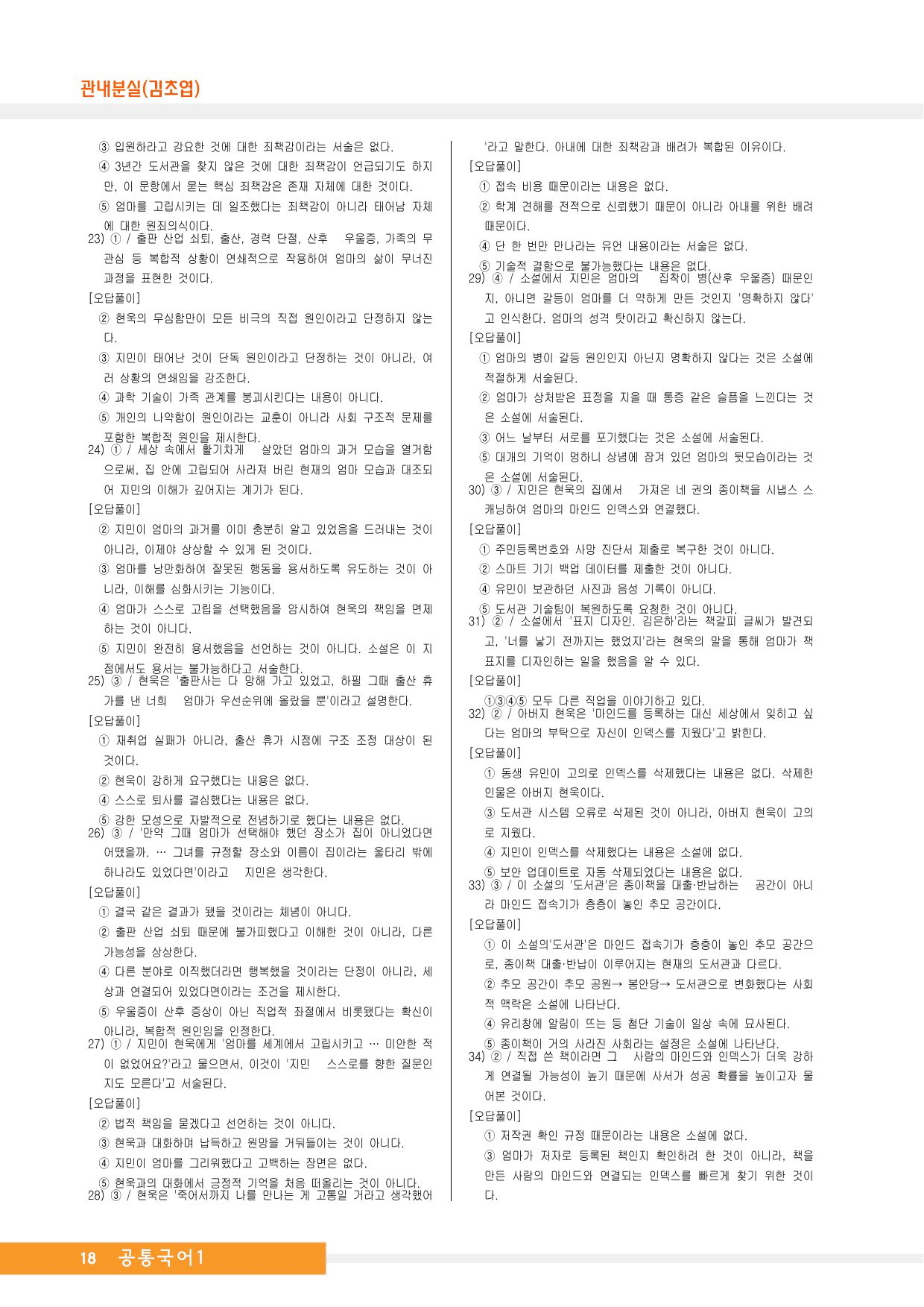 공통국어1_비상(박영민)_관내분실(김초엽)_예상문제_preview_undefined
