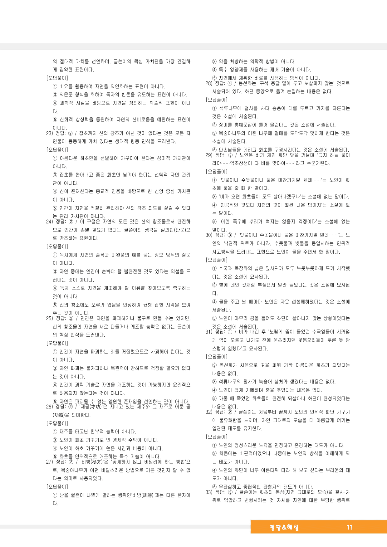 공통국어1_비상(박영민)_화단(이태준)_예상문제_preview_undefined