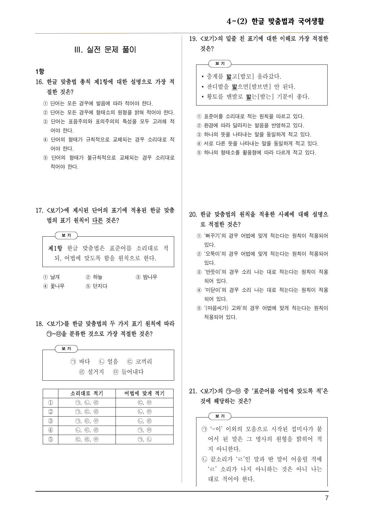 비상(강) 공국2 4-(2) 한글 맞춤법과 국어생활 150제_preview_undefined