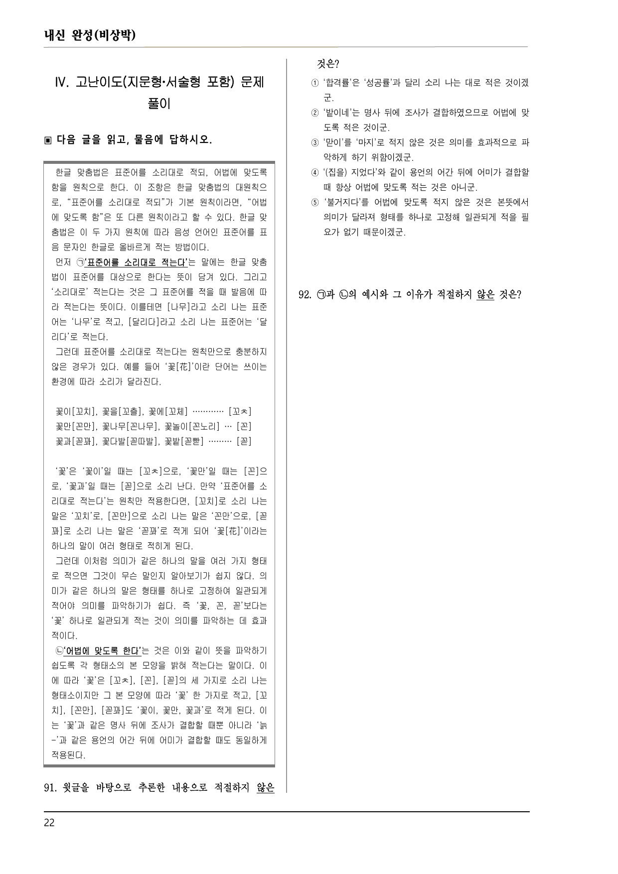비상(박) 공통국어2 2-(2) 한글 맞춤법과 국어 생활_preview_undefined