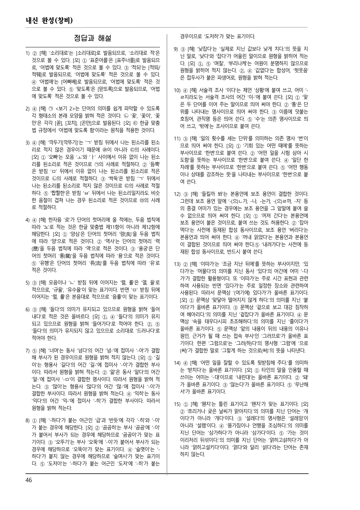 창비 공통국어2 3-(2) 함께 지키는 한글 맞춤법 150제_preview_undefined