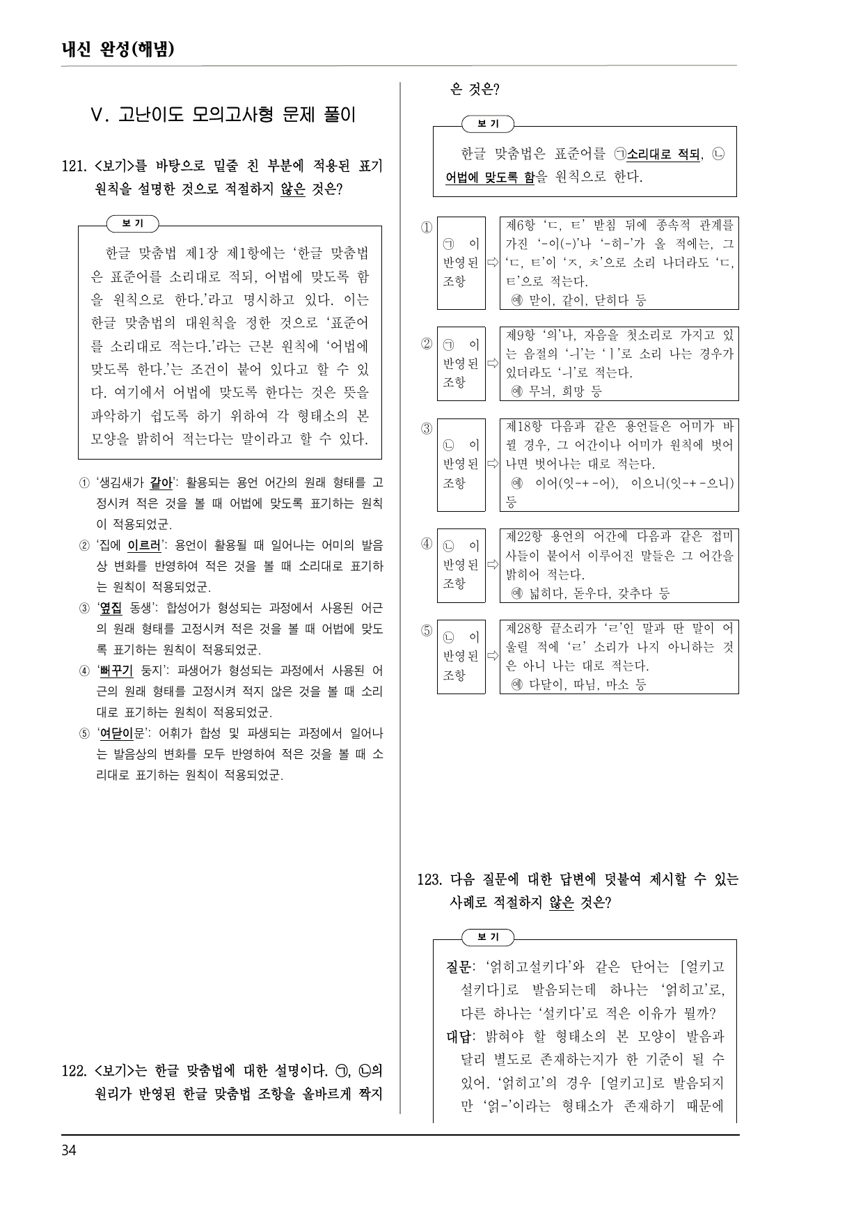 해냄 공통국어2 4-(2) 한글 맞춤법의 원리 150제_preview_undefined