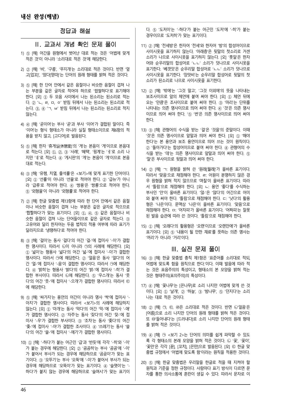 해냄 공통국어2 4-(2) 한글 맞춤법의 원리 150제_preview_undefined