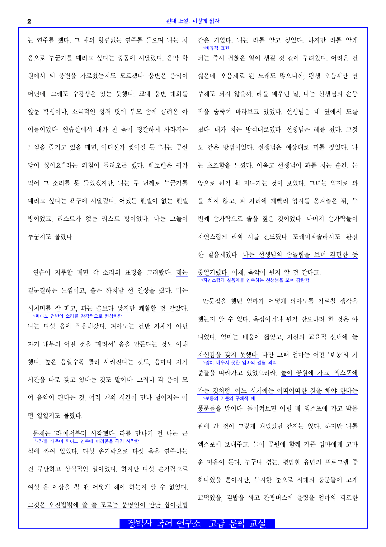 도도한 생활(김애란) 전문+분석(일부)+해설+문제_preview_undefined