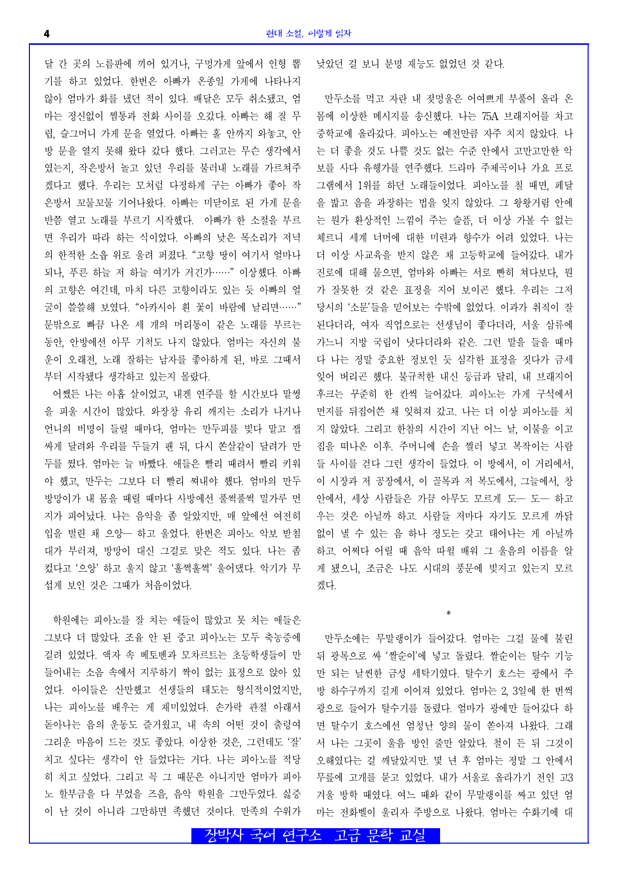 도도한 생활(김애란) 전문+분석(일부)+해설+문제_preview_undefined
