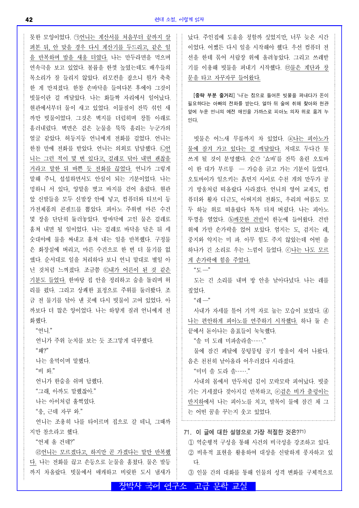 도도한 생활(김애란) 전문+분석(일부)+해설+문제_preview_undefined