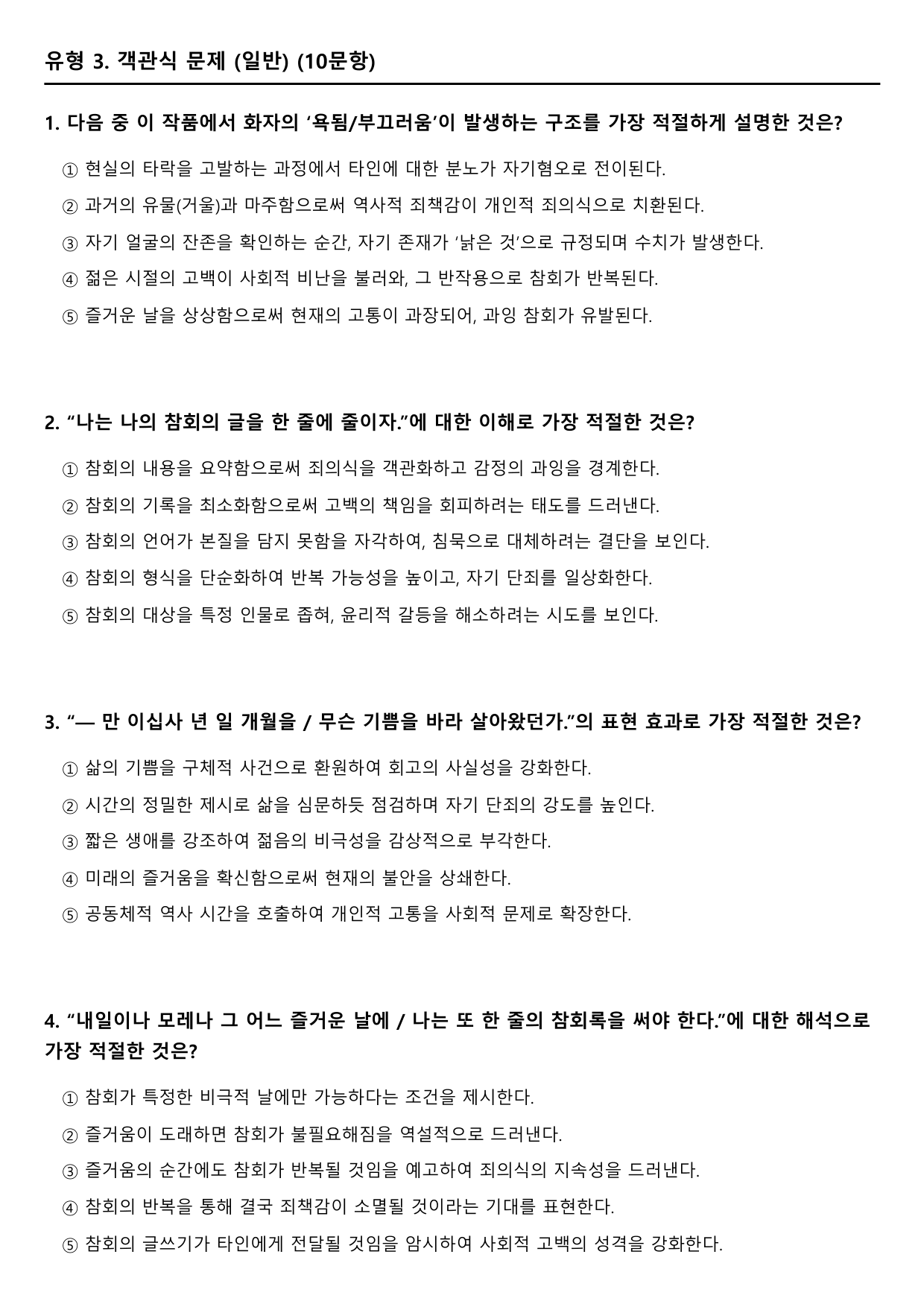 2027학년 수능특강 문학 갈래복합 9강 가)참회록 B형(객관식)_preview_undefined