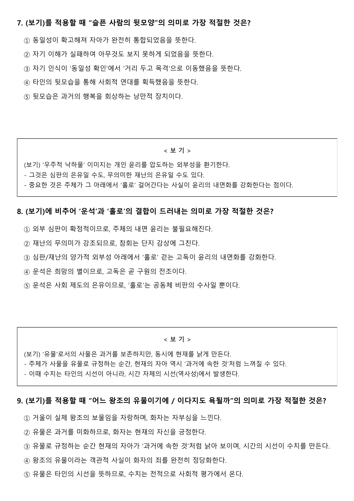2027학년 수능특강 문학 갈래복합 9강 가)참회록 B형(객관식)_preview_undefined