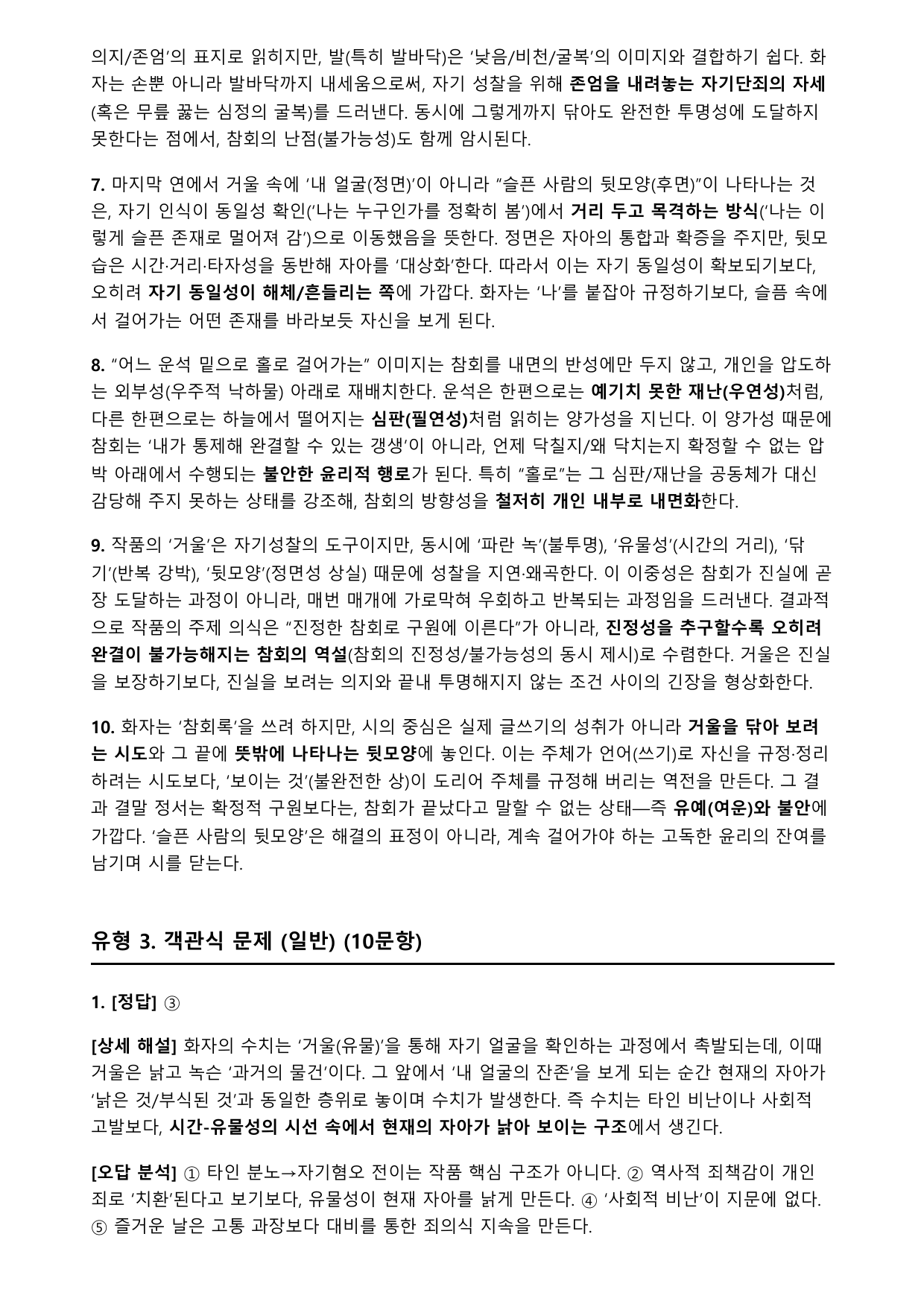 2027학년 수능특강 문학 갈래복합 9강 가)참회록 B형(객관식)_preview_undefined