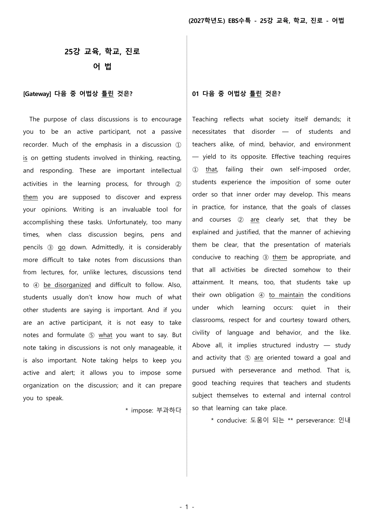 (2027) EBS 수특_25_교육, 학교, 진로_변형_preview_undefined