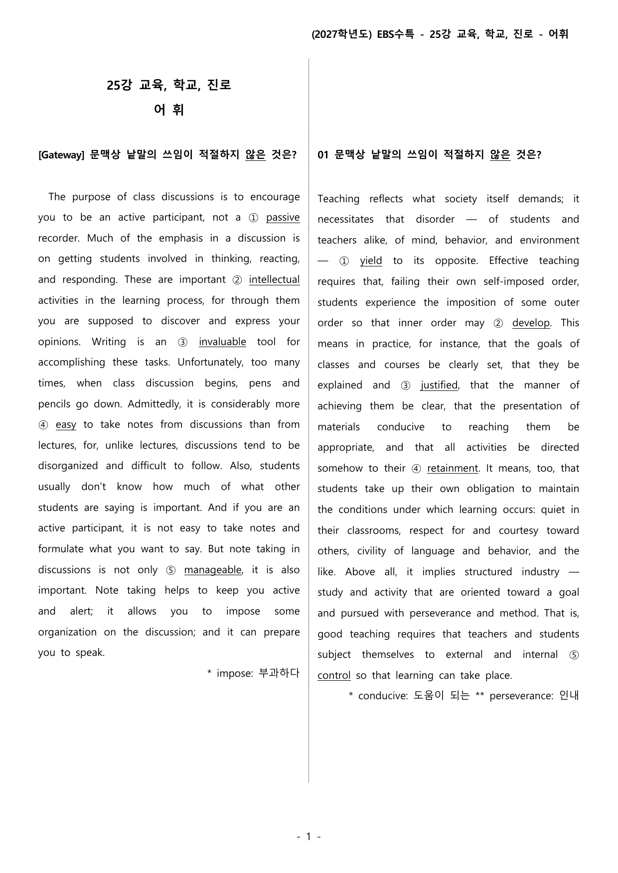(2027) EBS 수특_25_교육, 학교, 진로_변형_preview_undefined