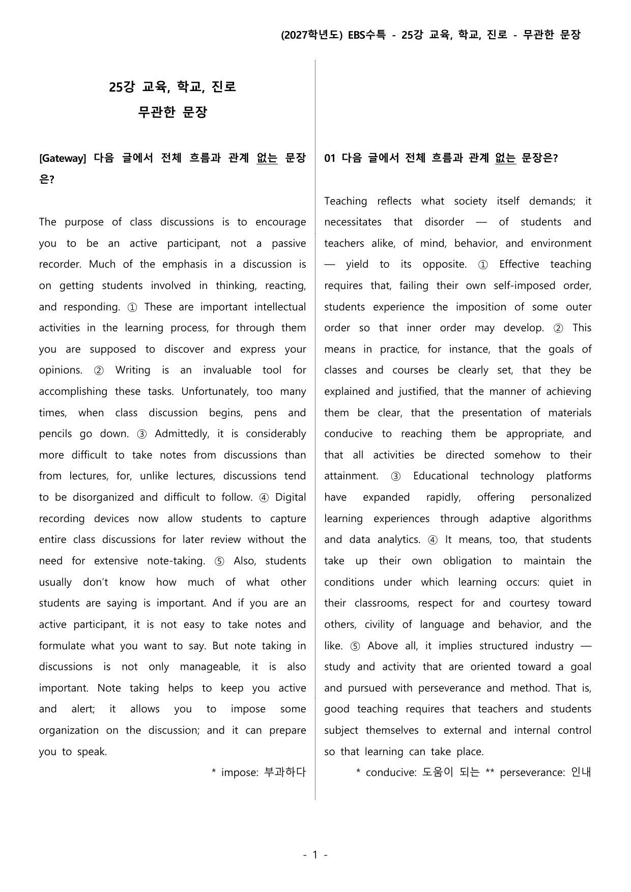 (2027) EBS 수특_25_교육, 학교, 진로_변형_preview_undefined