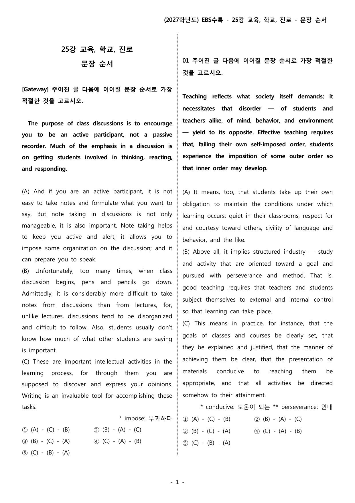 (2027) EBS 수특_25_교육, 학교, 진로_변형_preview_undefined