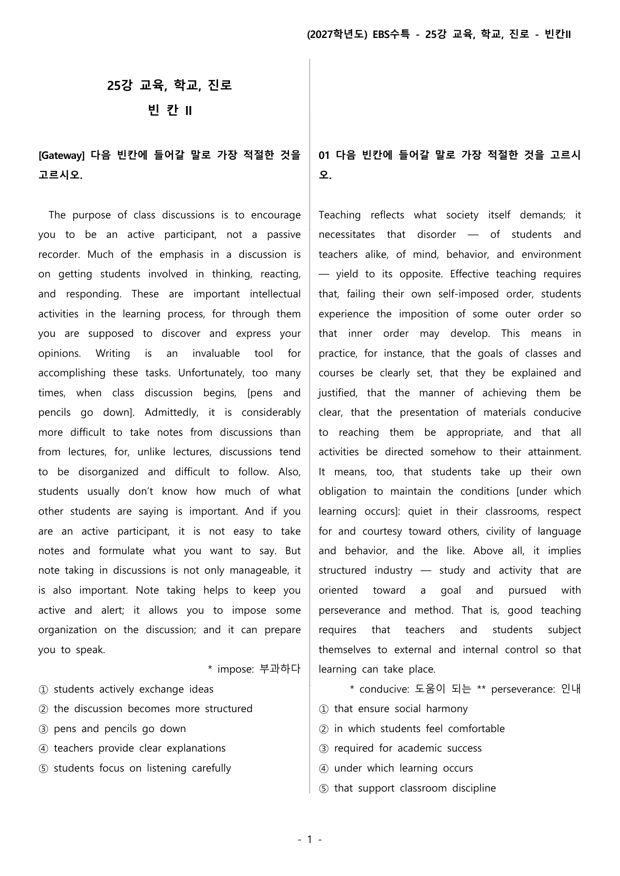 (2027) EBS 수특_25_교육, 학교, 진로_변형_preview_undefined