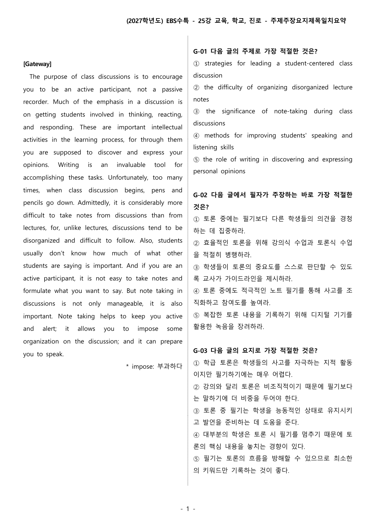 (2027) EBS 수특_25강_주제, 주장, 요지, 제목, 일치, 요약_preview_undefined