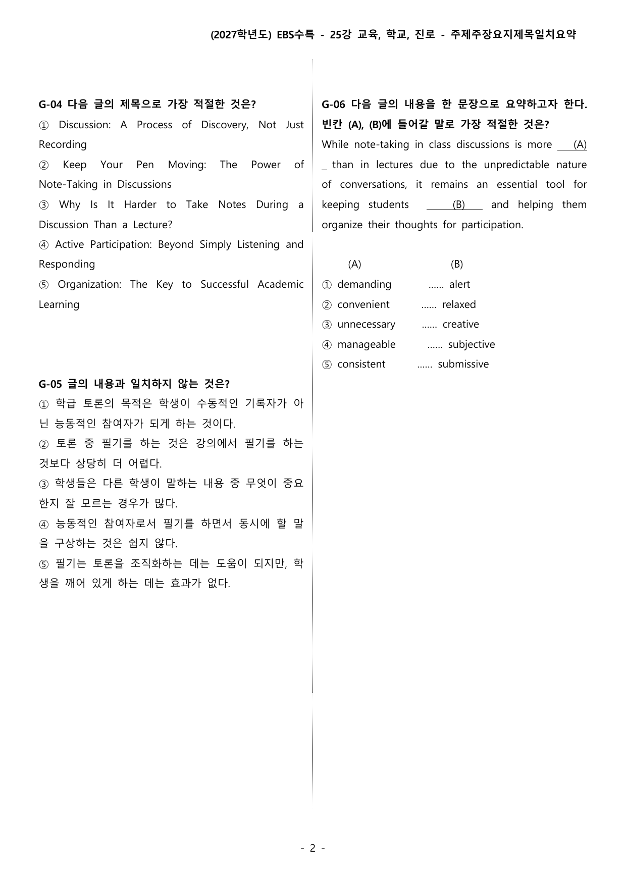 (2027) EBS 수특_25강_주제, 주장, 요지, 제목, 일치, 요약_preview_undefined