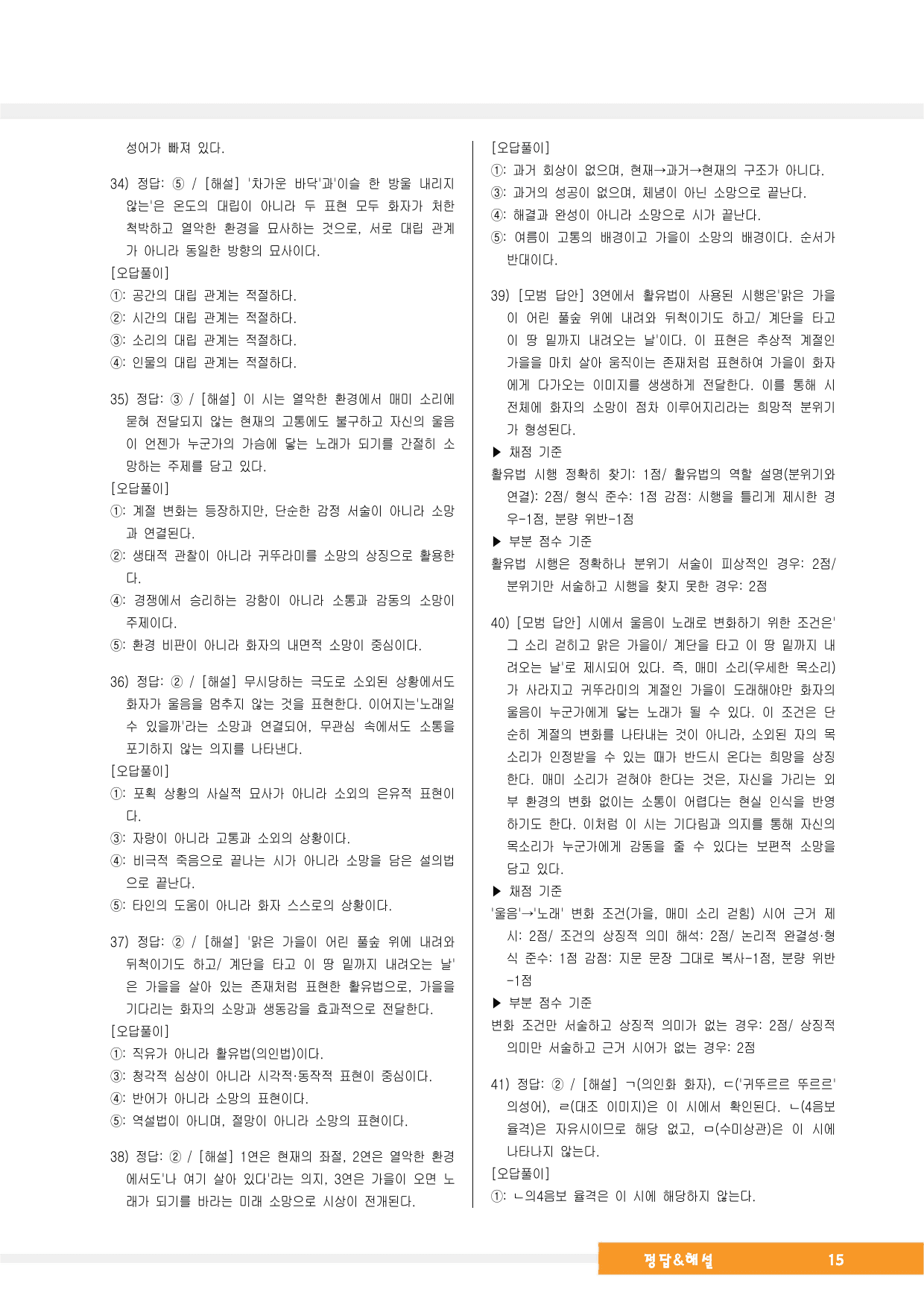 중2국어_지학사_1-(1)귀뚜라미(나희덕)_종합문제_preview_undefined